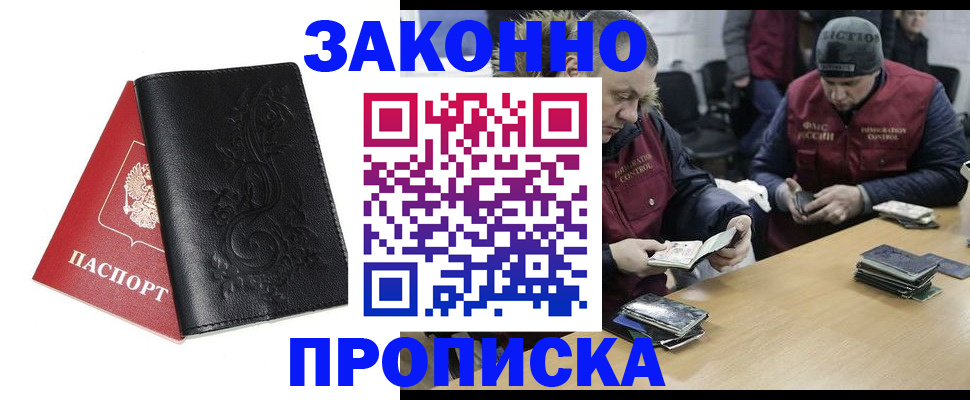 временная регистрация в Новосибирской области
