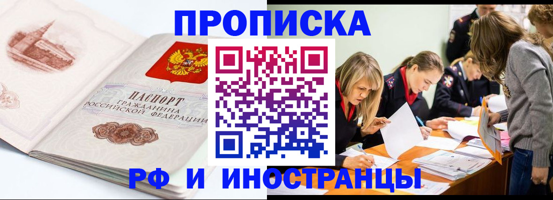 временная регистрация купить в Новосибирской области