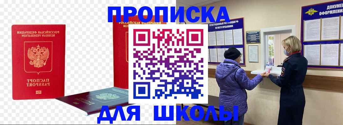 где прописаться в Новосибирской области